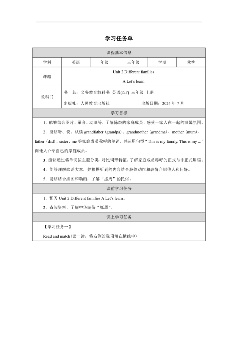 Unit_2_Different_families（第二课时）_学习任务单_26春四年级上下册人教版_四上英语合集人教版PEP英语四年级上册新教材（教学视频+课件+动画+音频+练习+教案）_17练习资料_《小学英语》