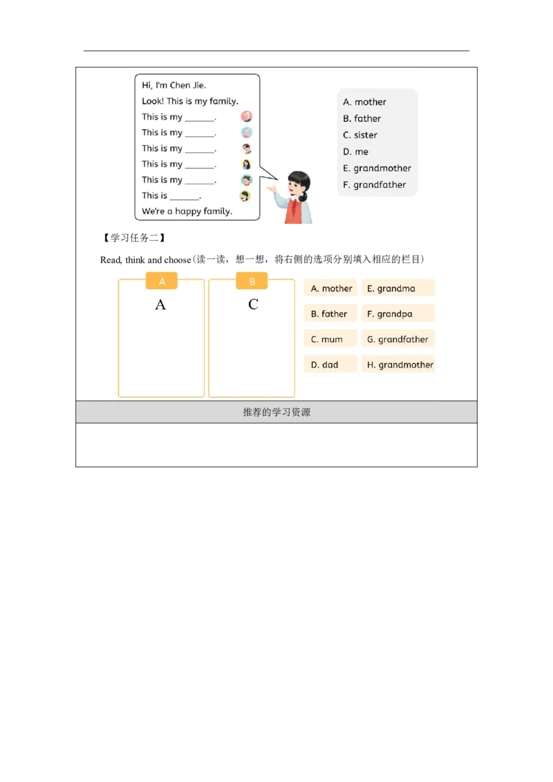 Unit_2_Different_families（第二课时）_学习任务单_26春四年级上下册人教版_四上英语合集人教版PEP英语四年级上册新教材（教学视频+课件+动画+音频+练习+教案）_17练习资料_《小学英语》