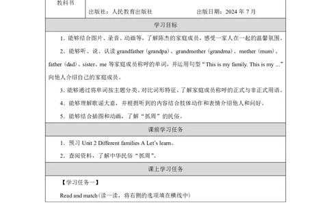 Unit_2_Different_families（第二课时）_学习任务单_26春四年级上下册人教版_四上英语合集人教版PEP英语四年级上册新教材（教学视频+课件+动画+音频+练习+教案）_17练习资料_《小学英语》
