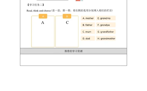 Unit_2_Different_families（第二课时）_学习任务单_26春四年级上下册人教版_四上英语合集人教版PEP英语四年级上册新教材（教学视频+课件+动画+音频+练习+教案）_17练习资料_《小学英语》