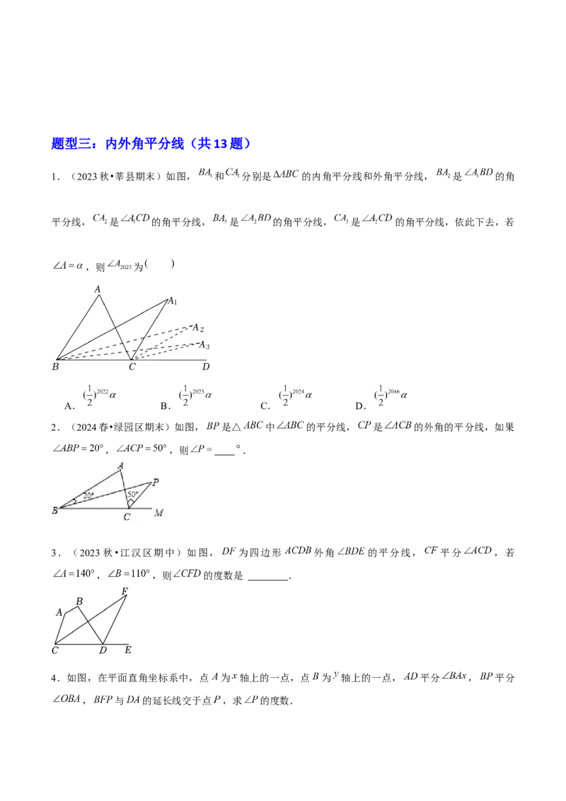 专题01三角形模型应用、构造与综合（考题猜想，6种热考模型）学生版_初中数学_八年级数学上册（人教版）_期末专项复习-U276_2025版