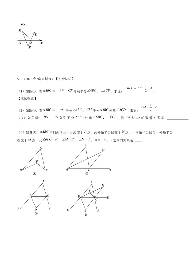 专题01三角形模型应用、构造与综合（考题猜想，6种热考模型）学生版_初中数学_八年级数学上册（人教版）_期末专项复习-U276_2025版