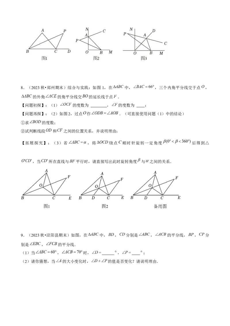 专题01三角形模型应用、构造与综合（考题猜想，6种热考模型）学生版_初中数学_八年级数学上册（人教版）_期末专项复习-U276_2025版