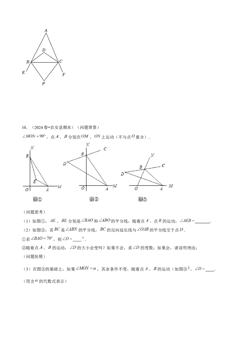 专题01三角形模型应用、构造与综合（考题猜想，6种热考模型）学生版_初中数学_八年级数学上册（人教版）_期末专项复习-U276_2025版