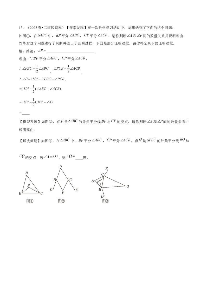 专题01三角形模型应用、构造与综合（考题猜想，6种热考模型）学生版_初中数学_八年级数学上册（人教版）_期末专项复习-U276_2025版