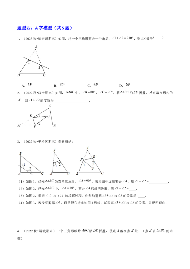 专题01三角形模型应用、构造与综合（考题猜想，6种热考模型）学生版_初中数学_八年级数学上册（人教版）_期末专项复习-U276_2025版