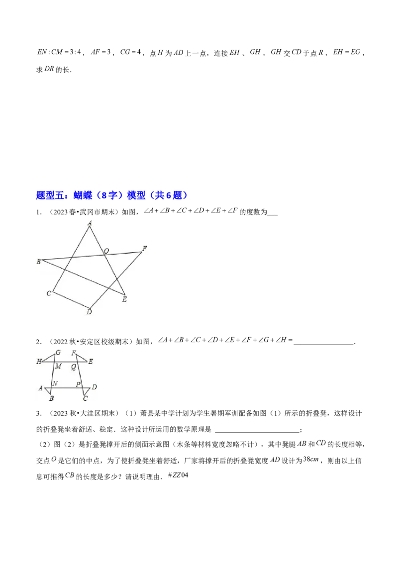 专题01三角形模型应用、构造与综合（考题猜想，6种热考模型）学生版_初中数学_八年级数学上册（人教版）_期末专项复习-U276_2025版