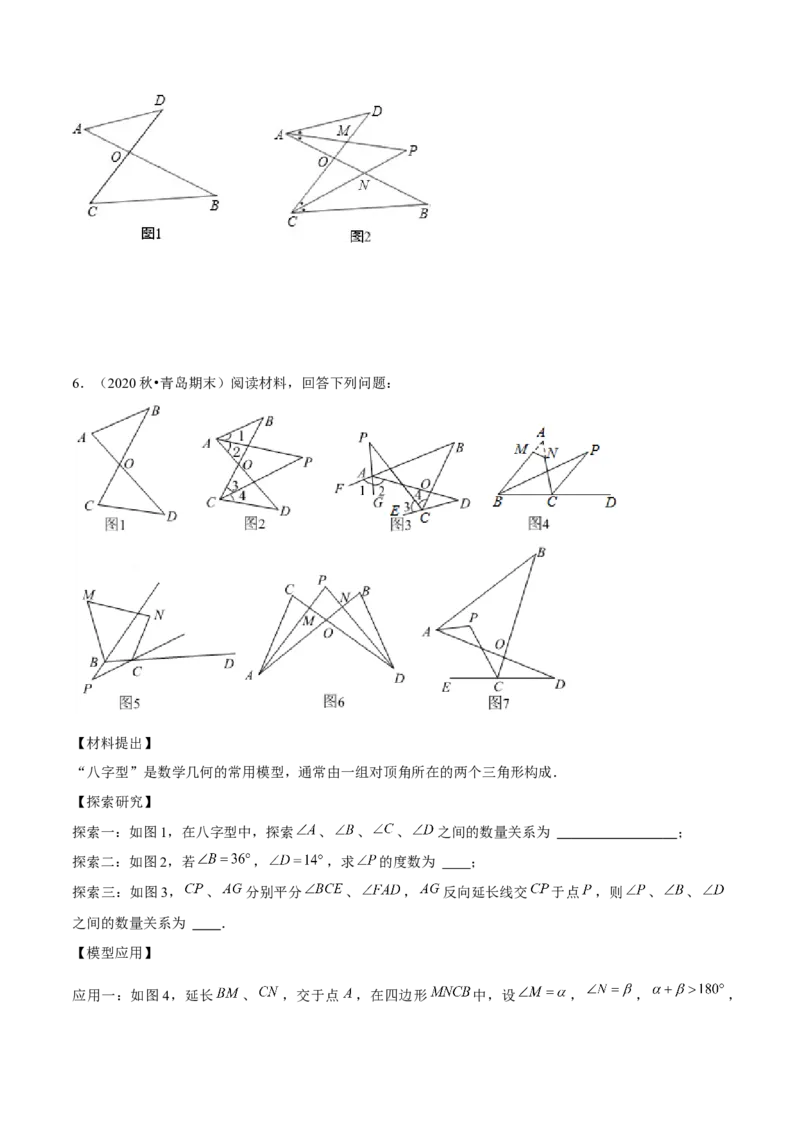 专题01三角形模型应用、构造与综合（考题猜想，6种热考模型）学生版_初中数学_八年级数学上册（人教版）_期末专项复习-U276_2025版