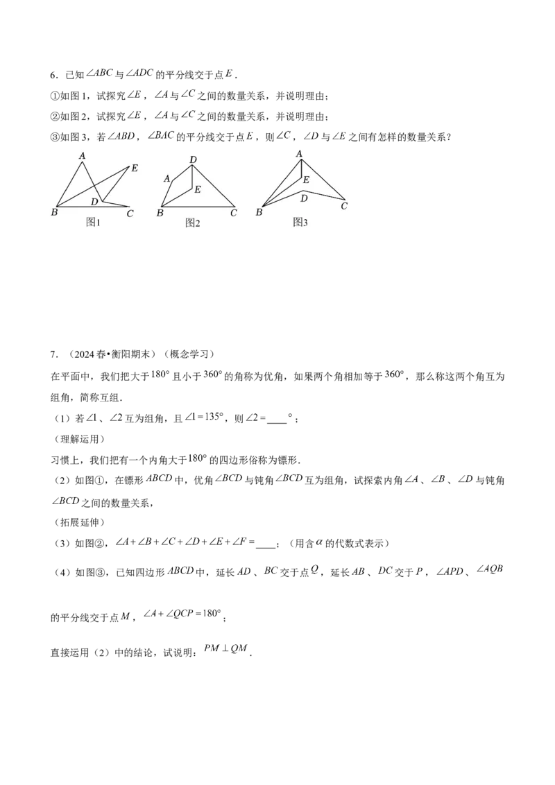 专题01三角形模型应用、构造与综合（考题猜想，6种热考模型）学生版_初中数学_八年级数学上册（人教版）_期末专项复习-U276_2025版