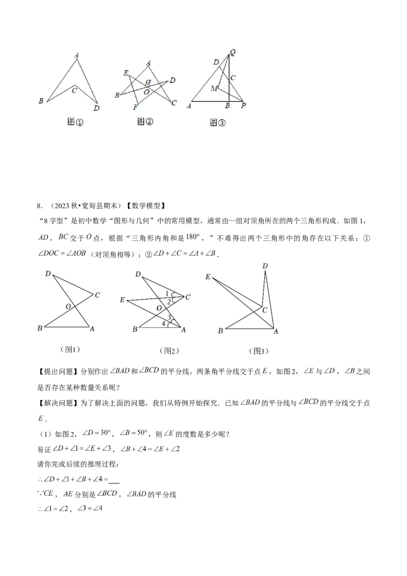 专题01三角形模型应用、构造与综合（考题猜想，6种热考模型）学生版_初中数学_八年级数学上册（人教版）_期末专项复习-U276_2025版