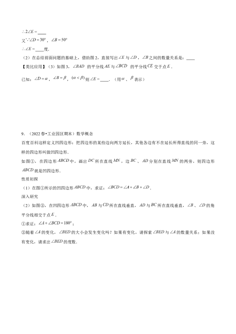 专题01三角形模型应用、构造与综合（考题猜想，6种热考模型）学生版_初中数学_八年级数学上册（人教版）_期末专项复习-U276_2025版