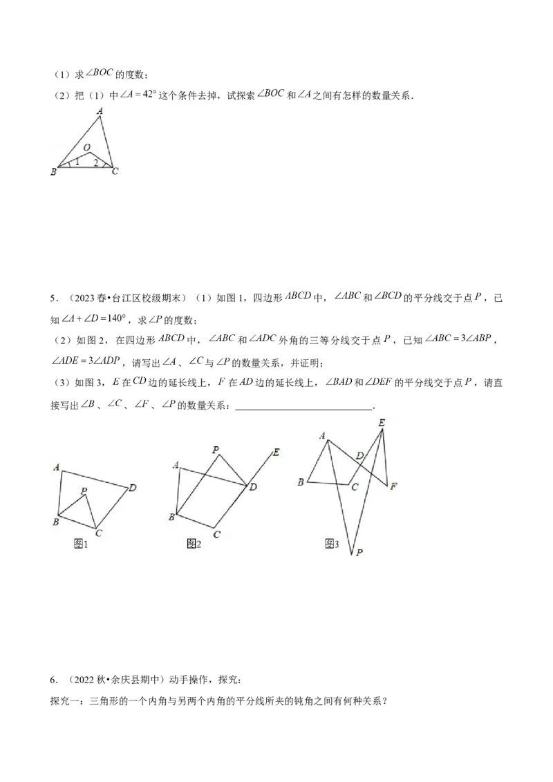 专题01三角形模型应用、构造与综合（考题猜想，6种热考模型）学生版_初中数学_八年级数学上册（人教版）_期末专项复习-U276_2025版