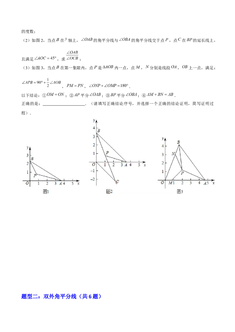 专题01三角形模型应用、构造与综合（考题猜想，6种热考模型）学生版_初中数学_八年级数学上册（人教版）_期末专项复习-U276_2025版