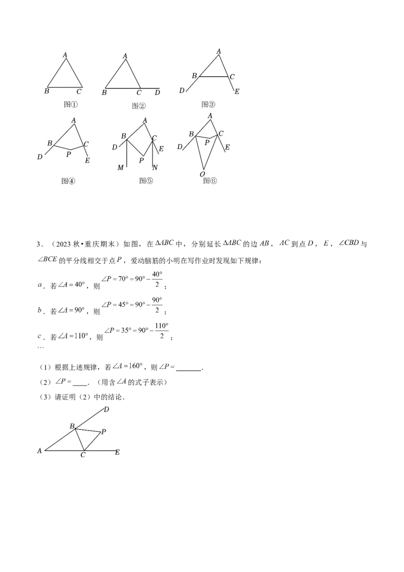 专题01三角形模型应用、构造与综合（考题猜想，6种热考模型）学生版_初中数学_八年级数学上册（人教版）_期末专项复习-U276_2025版