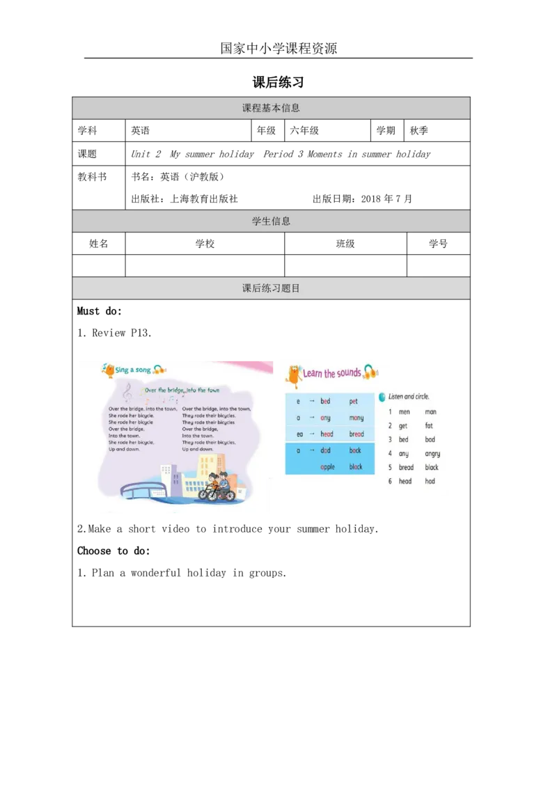 6Unit2Period3_课后练习_26春四年级上下册人教版_四上英语合集人教版PEP英语四年级上册新教材（教学视频+课件+动画+音频+练习+教案）_17练习资料_小学英语（预习复习资料大礼包）_772