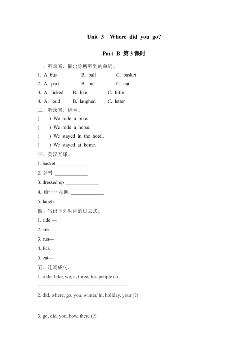 六下Unit3PartB第三课时_26春四年级上下册人教版_四上英语合集人教版PEP英语四年级上册新教材（教学视频+课件+动画+音频+练习+教案）_19同步教案课件_人教pep3_3-6年级下册_6年级下册
