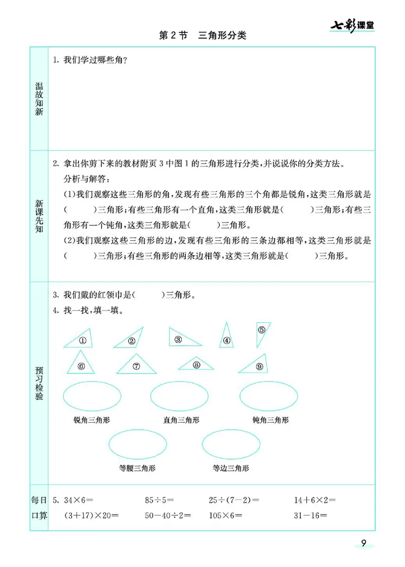 七彩课堂北师大版数学4年级学生用书预习卡_26春四年级上下册人教版_四上英语合集人教版PEP英语四年级上册新教材（教学视频+课件+动画+音频+练习+教案）_17练习资料_《预习卡》