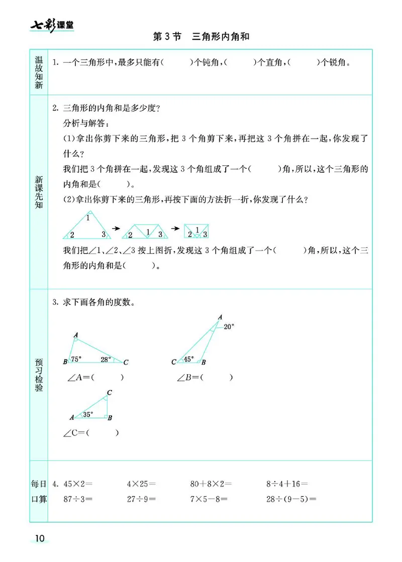 七彩课堂北师大版数学4年级学生用书预习卡_26春四年级上下册人教版_四上英语合集人教版PEP英语四年级上册新教材（教学视频+课件+动画+音频+练习+教案）_17练习资料_《预习卡》