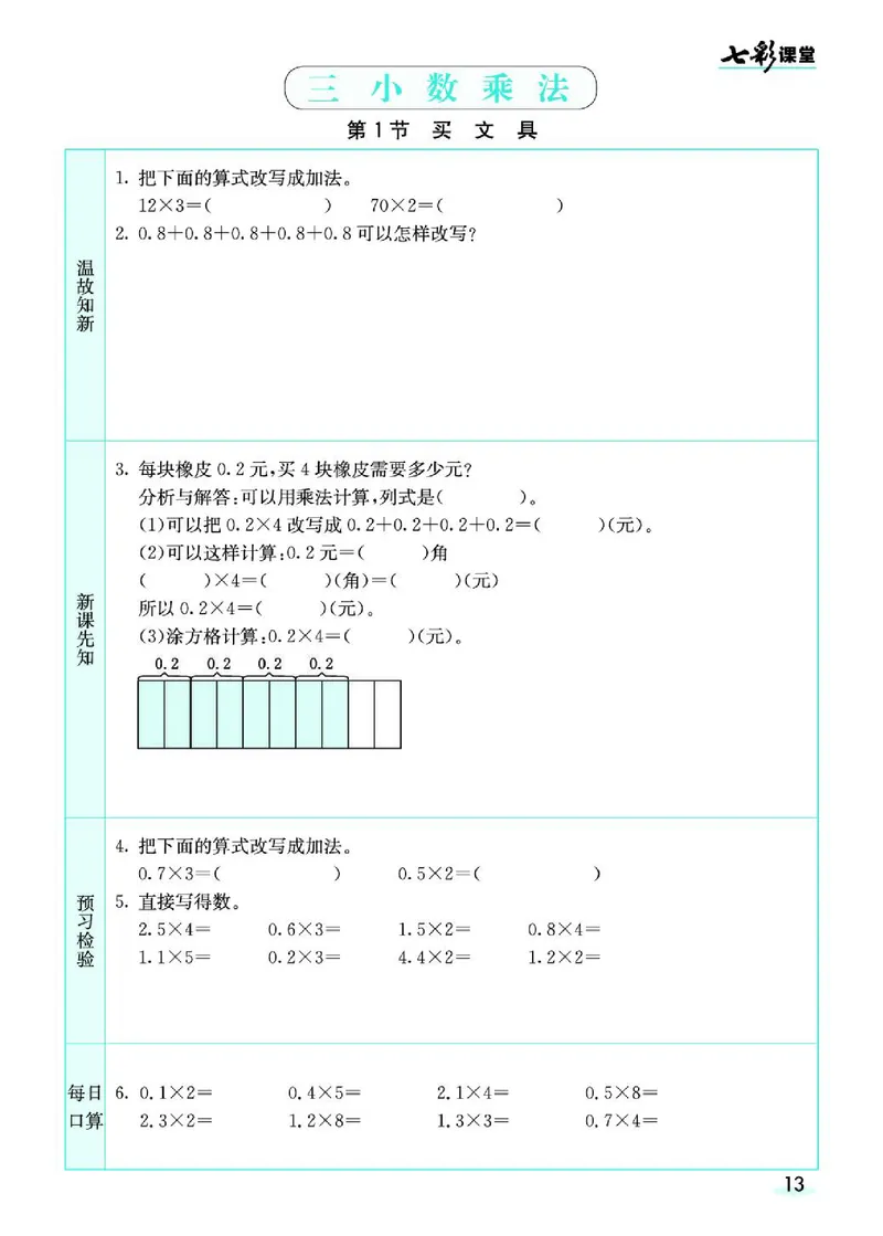 七彩课堂北师大版数学4年级学生用书预习卡_26春四年级上下册人教版_四上英语合集人教版PEP英语四年级上册新教材（教学视频+课件+动画+音频+练习+教案）_17练习资料_《预习卡》