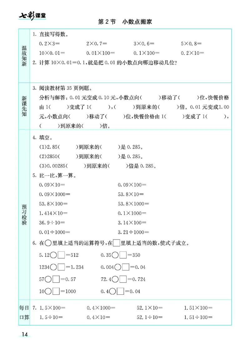 七彩课堂北师大版数学4年级学生用书预习卡_26春四年级上下册人教版_四上英语合集人教版PEP英语四年级上册新教材（教学视频+课件+动画+音频+练习+教案）_17练习资料_《预习卡》