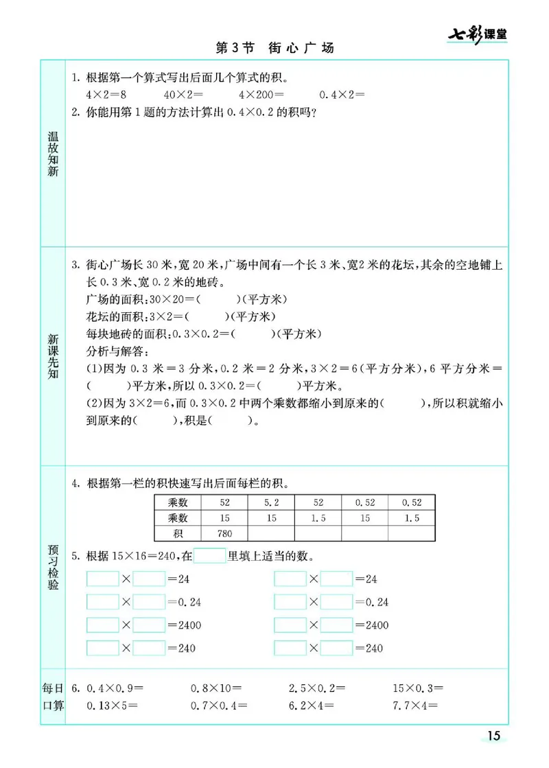 七彩课堂北师大版数学4年级学生用书预习卡_26春四年级上下册人教版_四上英语合集人教版PEP英语四年级上册新教材（教学视频+课件+动画+音频+练习+教案）_17练习资料_《预习卡》