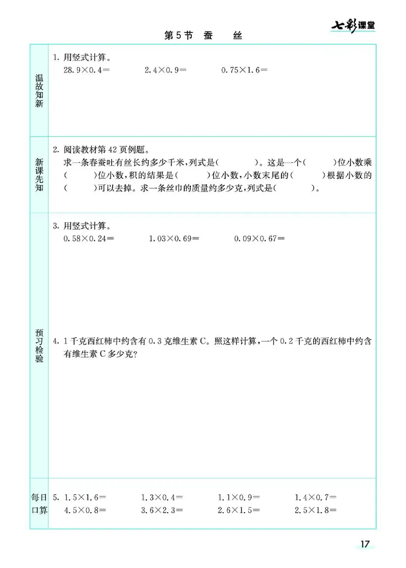 七彩课堂北师大版数学4年级学生用书预习卡_26春四年级上下册人教版_四上英语合集人教版PEP英语四年级上册新教材（教学视频+课件+动画+音频+练习+教案）_17练习资料_《预习卡》