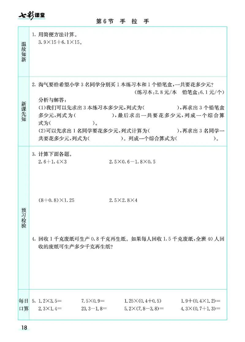 七彩课堂北师大版数学4年级学生用书预习卡_26春四年级上下册人教版_四上英语合集人教版PEP英语四年级上册新教材（教学视频+课件+动画+音频+练习+教案）_17练习资料_《预习卡》