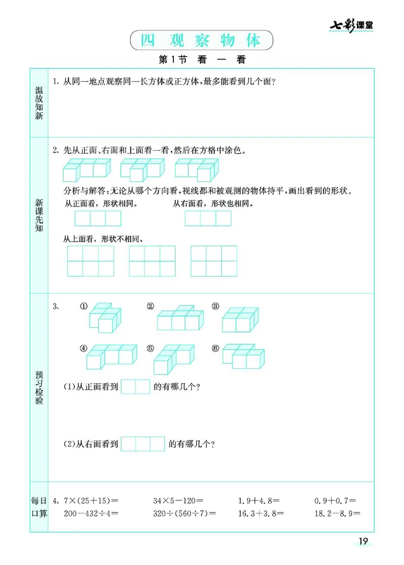 七彩课堂北师大版数学4年级学生用书预习卡_26春四年级上下册人教版_四上英语合集人教版PEP英语四年级上册新教材（教学视频+课件+动画+音频+练习+教案）_17练习资料_《预习卡》