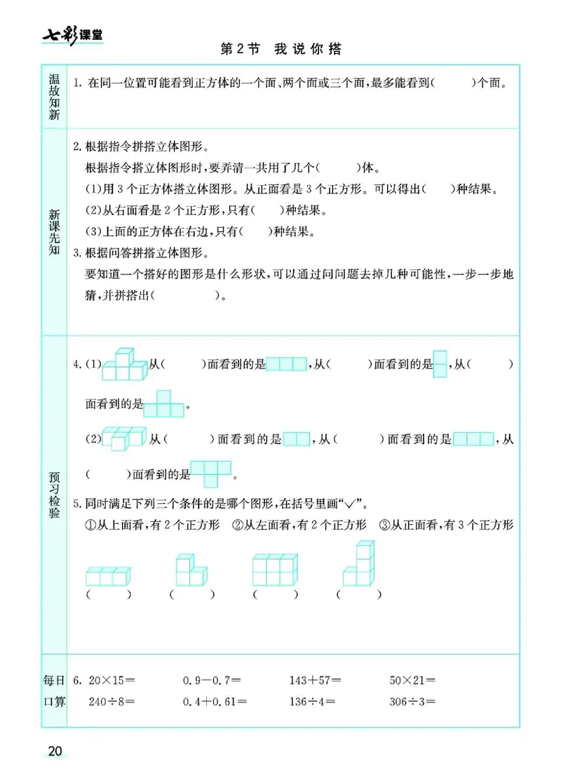七彩课堂北师大版数学4年级学生用书预习卡_26春四年级上下册人教版_四上英语合集人教版PEP英语四年级上册新教材（教学视频+课件+动画+音频+练习+教案）_17练习资料_《预习卡》