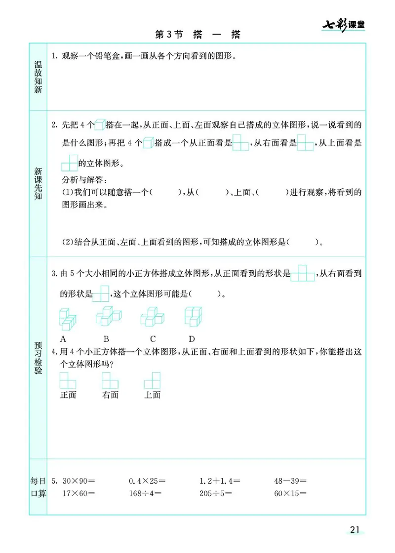 七彩课堂北师大版数学4年级学生用书预习卡_26春四年级上下册人教版_四上英语合集人教版PEP英语四年级上册新教材（教学视频+课件+动画+音频+练习+教案）_17练习资料_《预习卡》