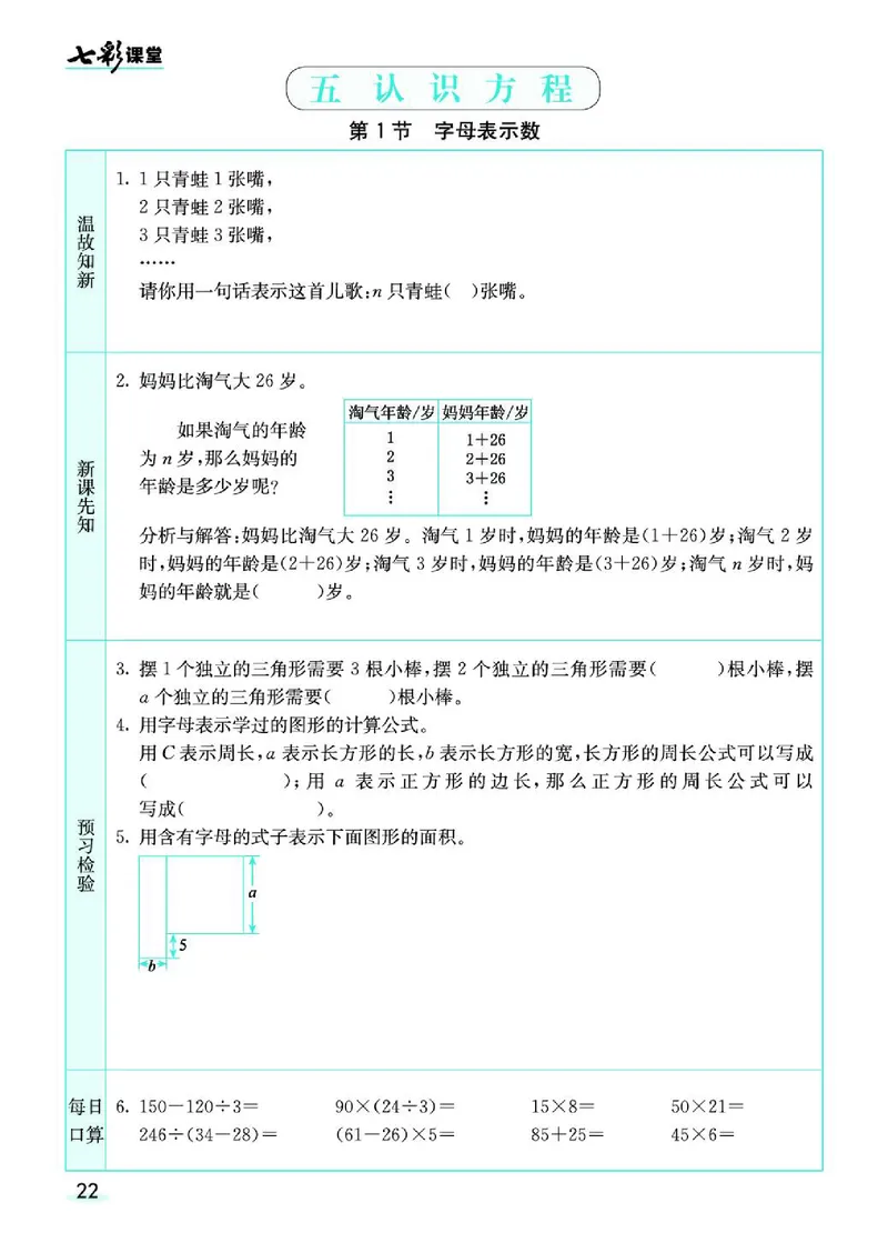 七彩课堂北师大版数学4年级学生用书预习卡_26春四年级上下册人教版_四上英语合集人教版PEP英语四年级上册新教材（教学视频+课件+动画+音频+练习+教案）_17练习资料_《预习卡》