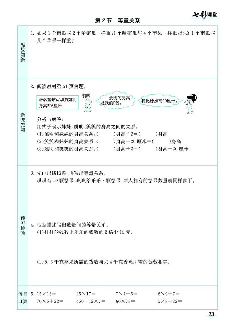 七彩课堂北师大版数学4年级学生用书预习卡_26春四年级上下册人教版_四上英语合集人教版PEP英语四年级上册新教材（教学视频+课件+动画+音频+练习+教案）_17练习资料_《预习卡》