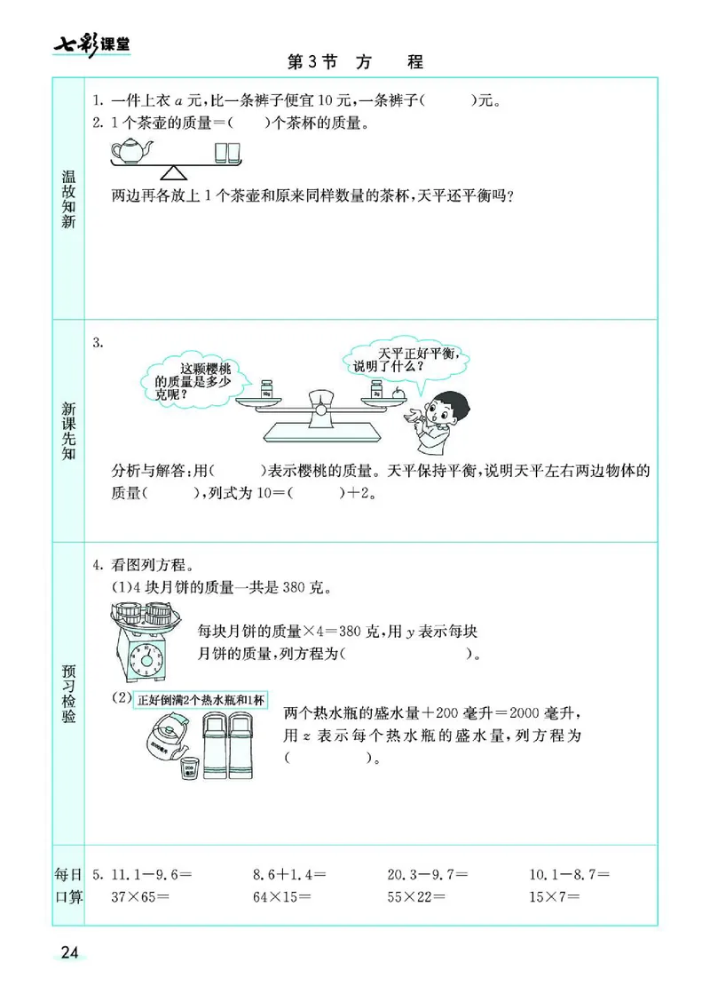 七彩课堂北师大版数学4年级学生用书预习卡_26春四年级上下册人教版_四上英语合集人教版PEP英语四年级上册新教材（教学视频+课件+动画+音频+练习+教案）_17练习资料_《预习卡》