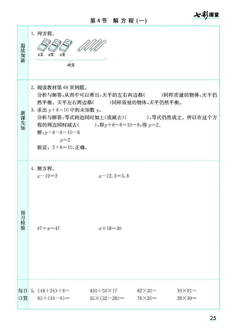 七彩课堂北师大版数学4年级学生用书预习卡_26春四年级上下册人教版_四上英语合集人教版PEP英语四年级上册新教材（教学视频+课件+动画+音频+练习+教案）_17练习资料_《预习卡》