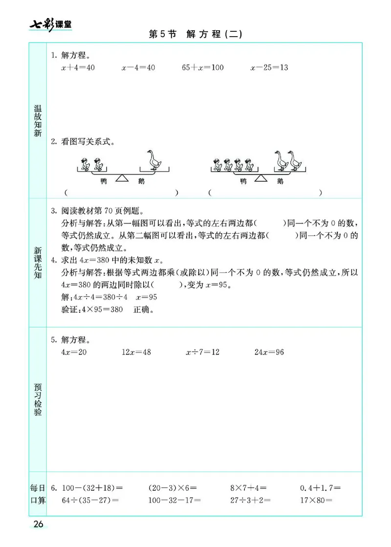 七彩课堂北师大版数学4年级学生用书预习卡_26春四年级上下册人教版_四上英语合集人教版PEP英语四年级上册新教材（教学视频+课件+动画+音频+练习+教案）_17练习资料_《预习卡》