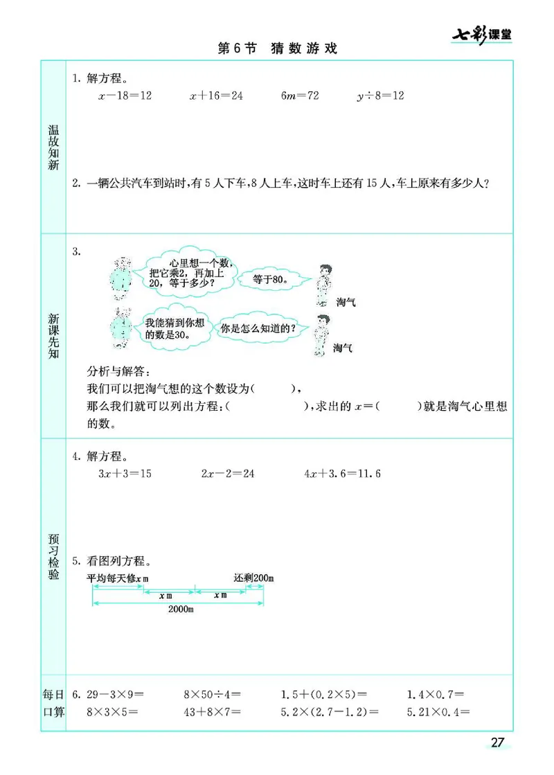 七彩课堂北师大版数学4年级学生用书预习卡_26春四年级上下册人教版_四上英语合集人教版PEP英语四年级上册新教材（教学视频+课件+动画+音频+练习+教案）_17练习资料_《预习卡》