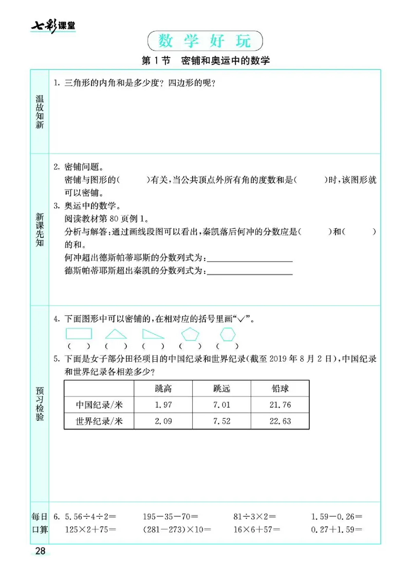 七彩课堂北师大版数学4年级学生用书预习卡_26春四年级上下册人教版_四上英语合集人教版PEP英语四年级上册新教材（教学视频+课件+动画+音频+练习+教案）_17练习资料_《预习卡》