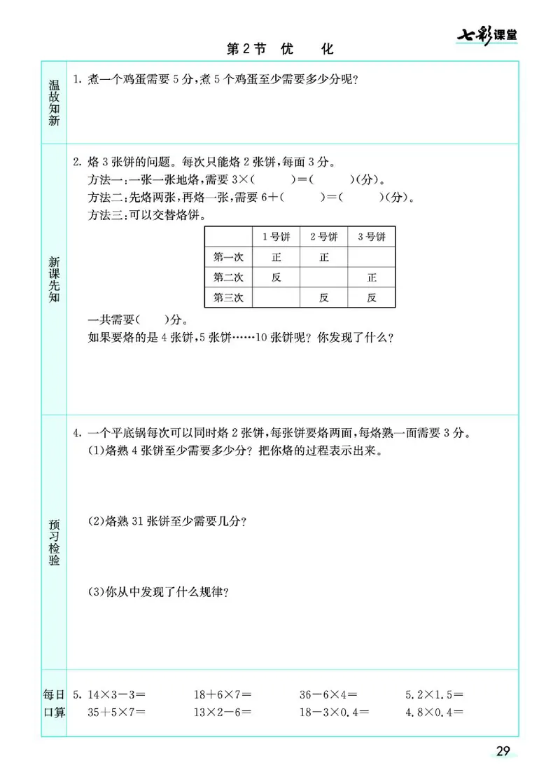 七彩课堂北师大版数学4年级学生用书预习卡_26春四年级上下册人教版_四上英语合集人教版PEP英语四年级上册新教材（教学视频+课件+动画+音频+练习+教案）_17练习资料_《预习卡》