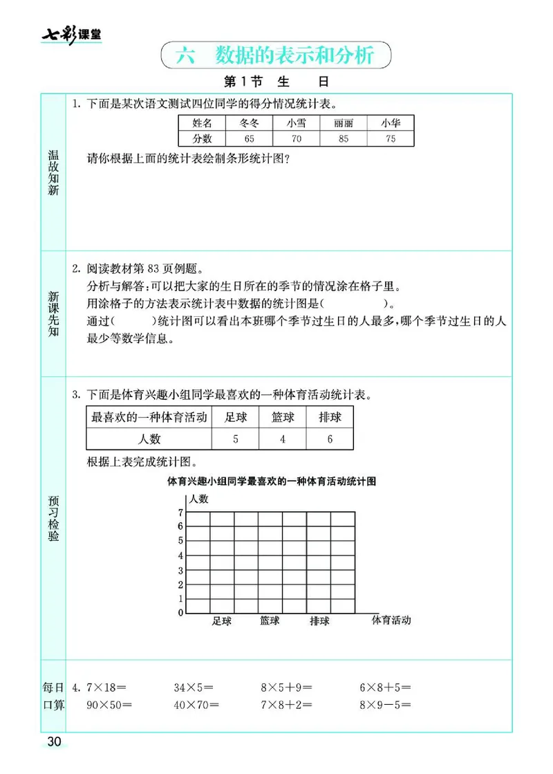 七彩课堂北师大版数学4年级学生用书预习卡_26春四年级上下册人教版_四上英语合集人教版PEP英语四年级上册新教材（教学视频+课件+动画+音频+练习+教案）_17练习资料_《预习卡》