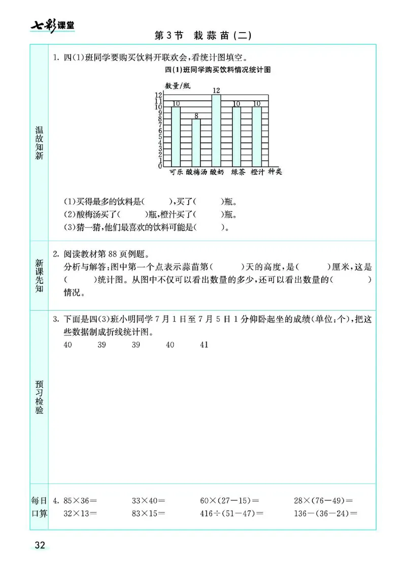 七彩课堂北师大版数学4年级学生用书预习卡_26春四年级上下册人教版_四上英语合集人教版PEP英语四年级上册新教材（教学视频+课件+动画+音频+练习+教案）_17练习资料_《预习卡》