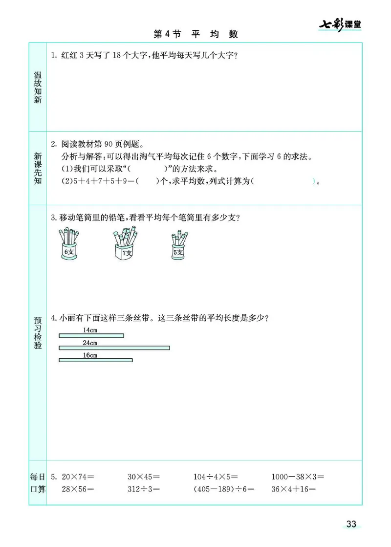 七彩课堂北师大版数学4年级学生用书预习卡_26春四年级上下册人教版_四上英语合集人教版PEP英语四年级上册新教材（教学视频+课件+动画+音频+练习+教案）_17练习资料_《预习卡》