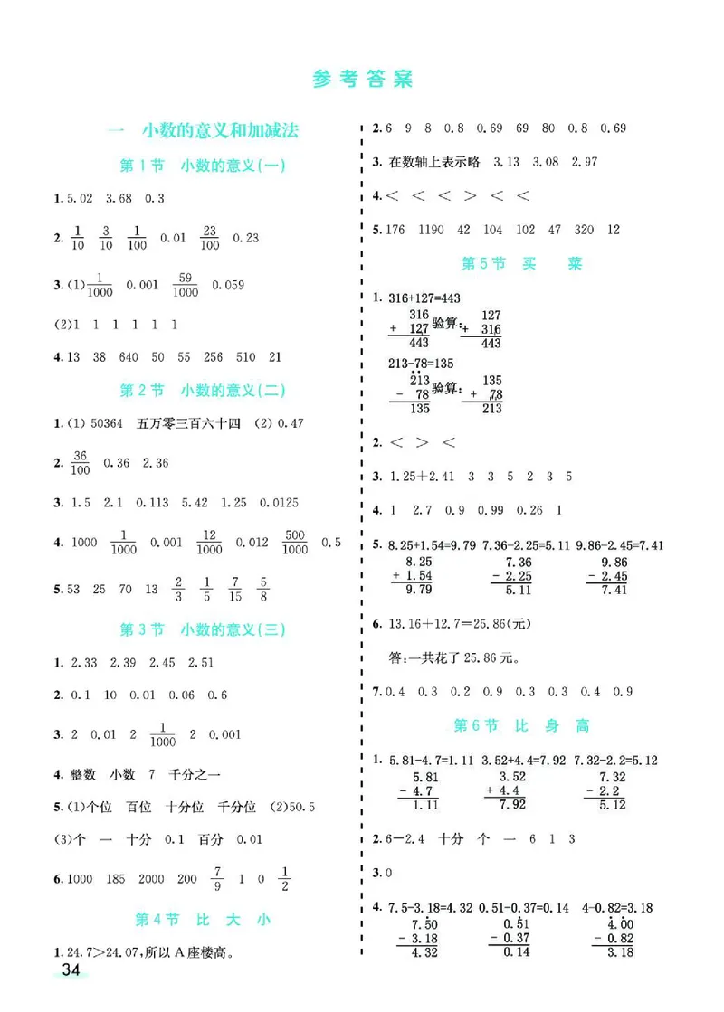 七彩课堂北师大版数学4年级学生用书预习卡_26春四年级上下册人教版_四上英语合集人教版PEP英语四年级上册新教材（教学视频+课件+动画+音频+练习+教案）_17练习资料_《预习卡》