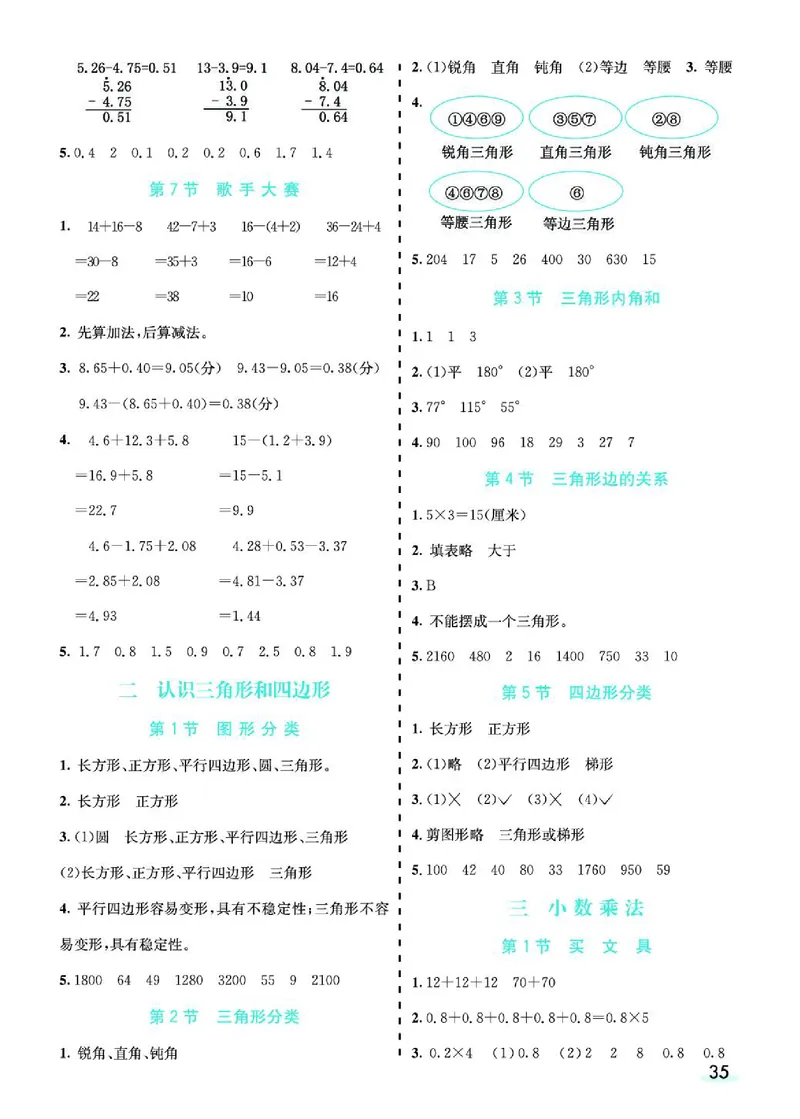 七彩课堂北师大版数学4年级学生用书预习卡_26春四年级上下册人教版_四上英语合集人教版PEP英语四年级上册新教材（教学视频+课件+动画+音频+练习+教案）_17练习资料_《预习卡》