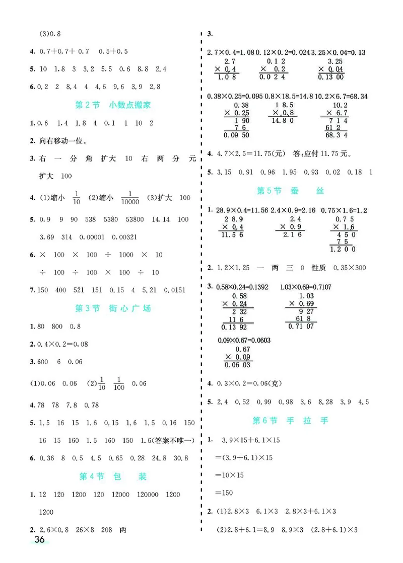 七彩课堂北师大版数学4年级学生用书预习卡_26春四年级上下册人教版_四上英语合集人教版PEP英语四年级上册新教材（教学视频+课件+动画+音频+练习+教案）_17练习资料_《预习卡》