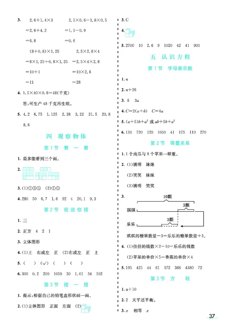 七彩课堂北师大版数学4年级学生用书预习卡_26春四年级上下册人教版_四上英语合集人教版PEP英语四年级上册新教材（教学视频+课件+动画+音频+练习+教案）_17练习资料_《预习卡》