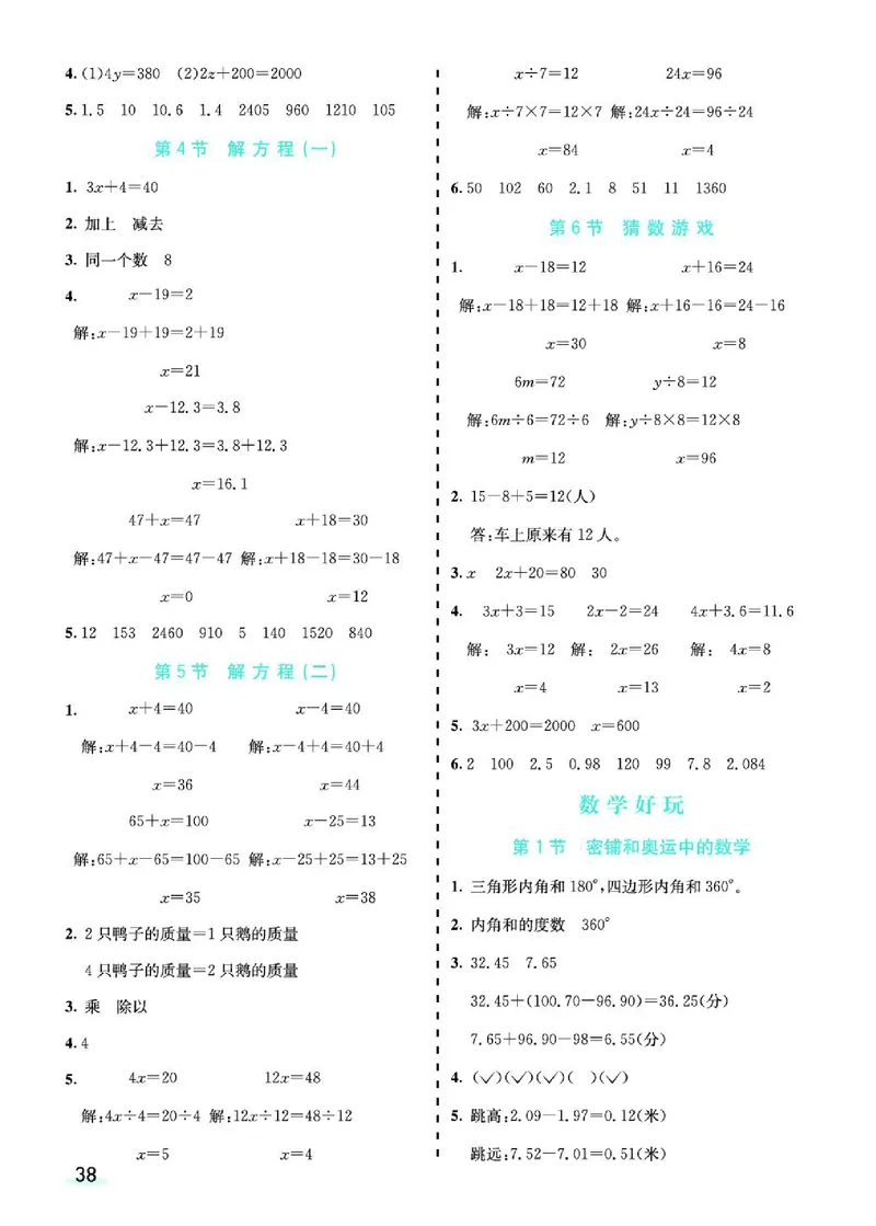 七彩课堂北师大版数学4年级学生用书预习卡_26春四年级上下册人教版_四上英语合集人教版PEP英语四年级上册新教材（教学视频+课件+动画+音频+练习+教案）_17练习资料_《预习卡》