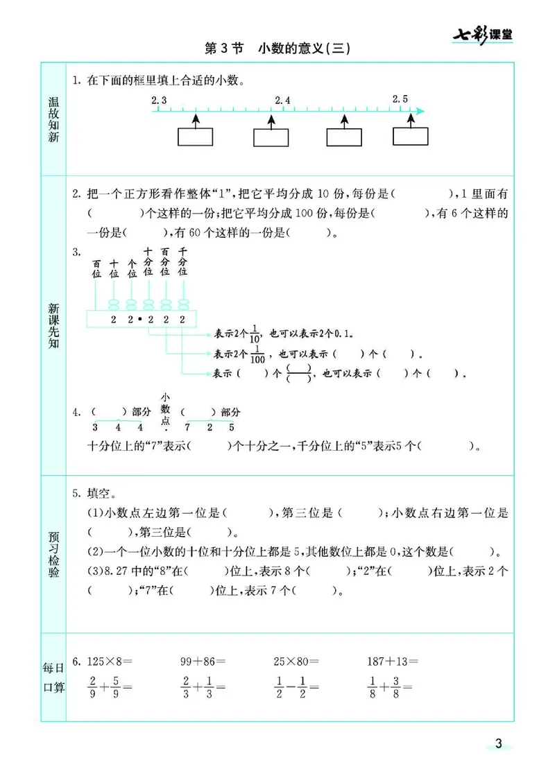 七彩课堂北师大版数学4年级学生用书预习卡_26春四年级上下册人教版_四上英语合集人教版PEP英语四年级上册新教材（教学视频+课件+动画+音频+练习+教案）_17练习资料_《预习卡》