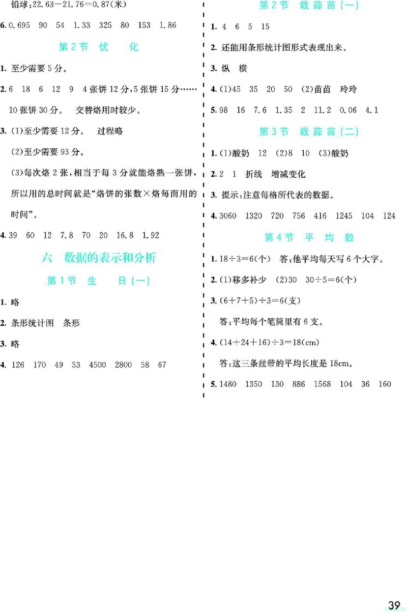 七彩课堂北师大版数学4年级学生用书预习卡_26春四年级上下册人教版_四上英语合集人教版PEP英语四年级上册新教材（教学视频+课件+动画+音频+练习+教案）_17练习资料_《预习卡》