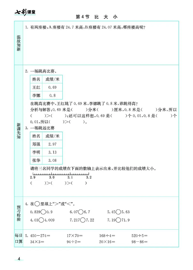 七彩课堂北师大版数学4年级学生用书预习卡_26春四年级上下册人教版_四上英语合集人教版PEP英语四年级上册新教材（教学视频+课件+动画+音频+练习+教案）_17练习资料_《预习卡》