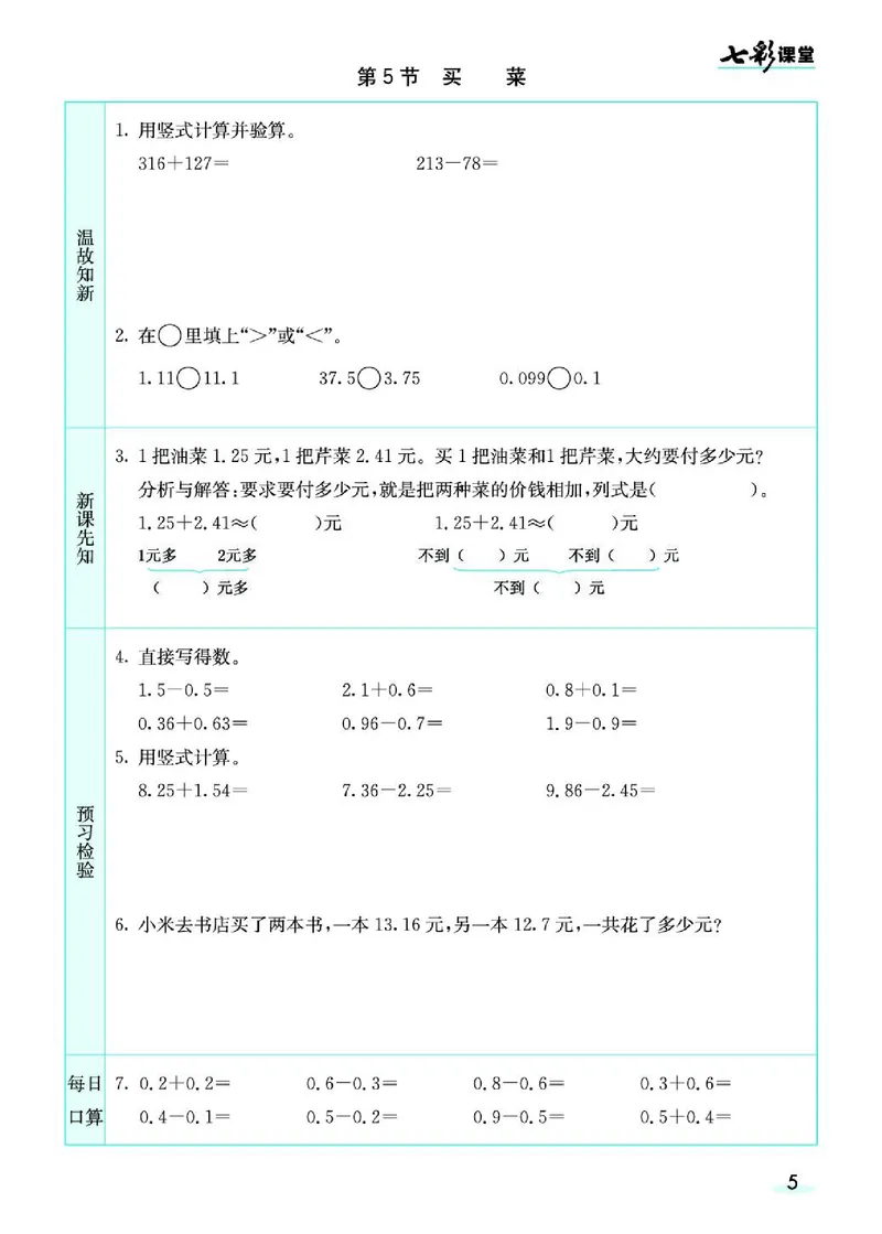 七彩课堂北师大版数学4年级学生用书预习卡_26春四年级上下册人教版_四上英语合集人教版PEP英语四年级上册新教材（教学视频+课件+动画+音频+练习+教案）_17练习资料_《预习卡》